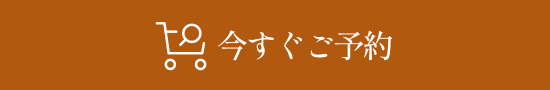 WEBでのご注文